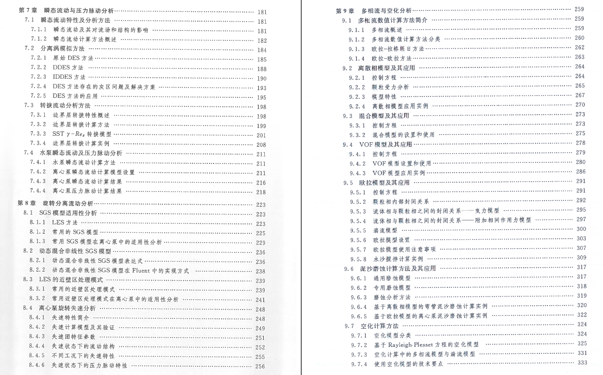 《水泵与泵站流动分析方法》书籍推荐
